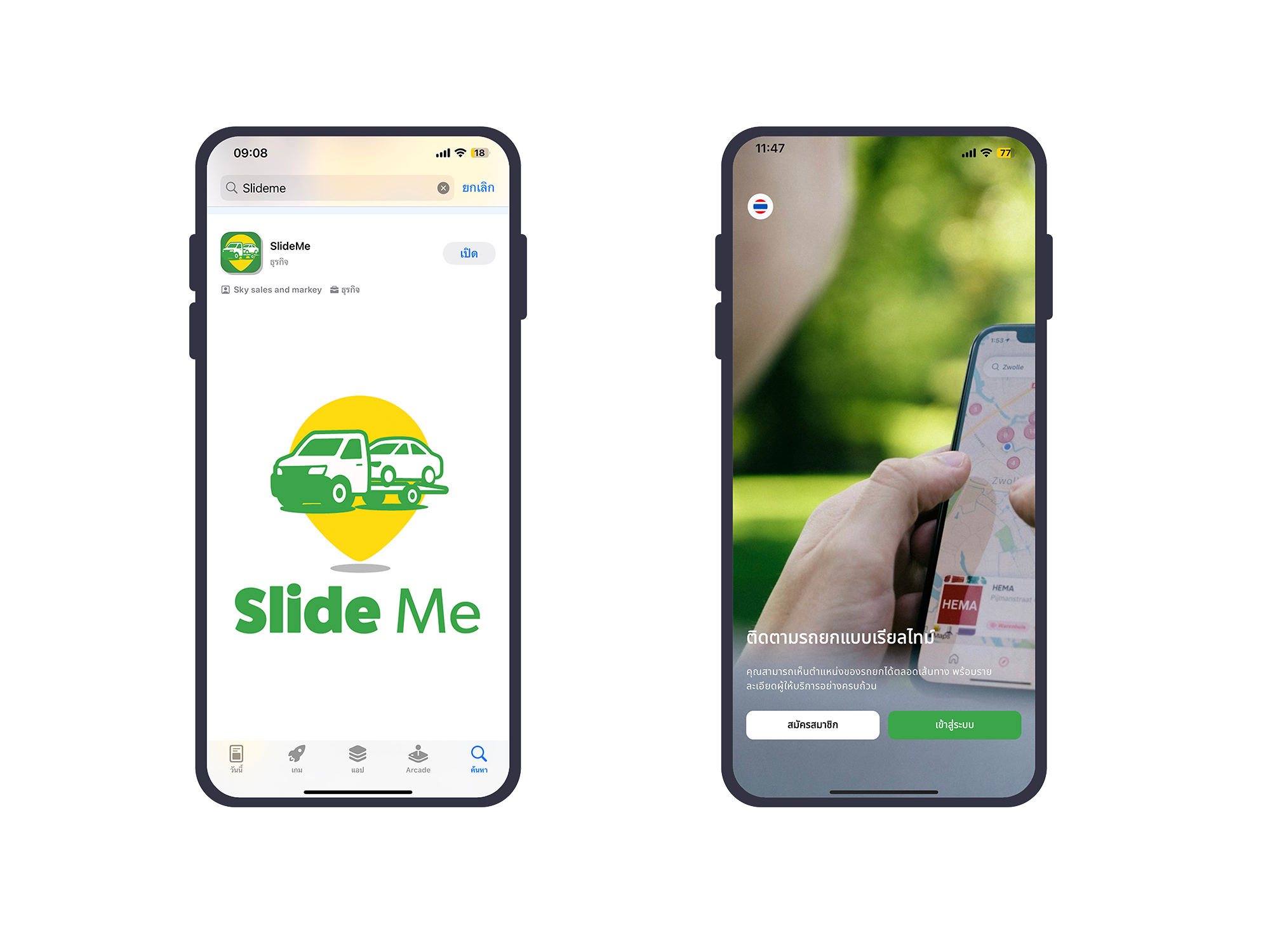 วิธีเรียกใช้รถสไลด์ผ่านแอปฯ SlideME ครั้งแรกอย่างรวดเร็ว