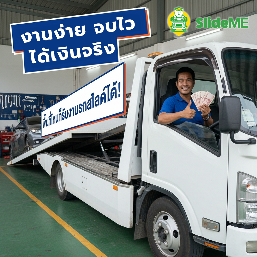 งานง่าย จบไว