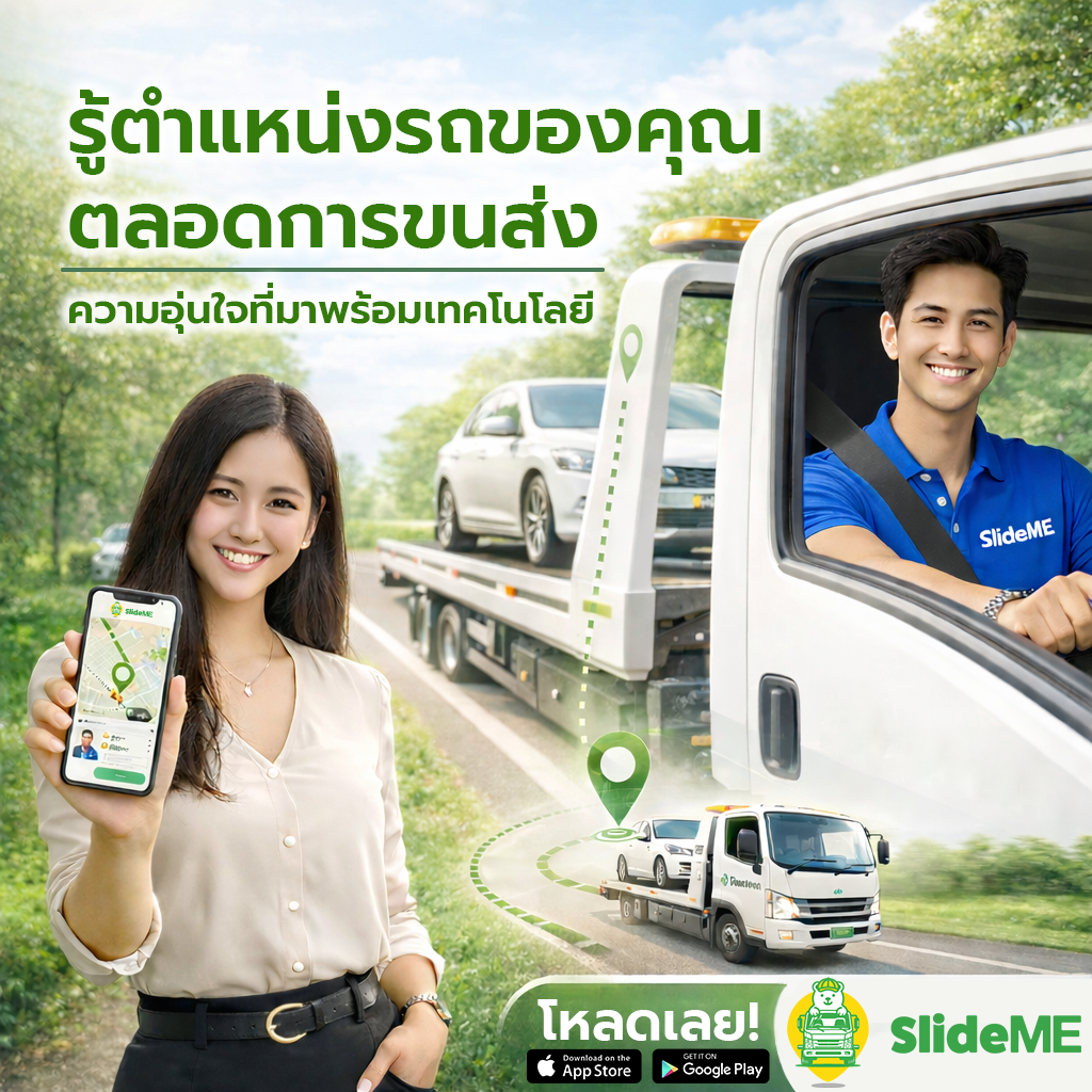 ติดตามรถของคุณได้แบบ Real-time