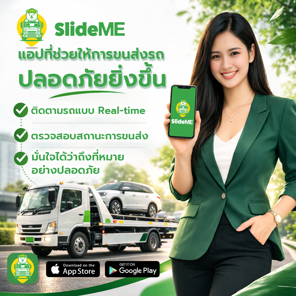 โปร่งใสทุกขั้นตอนของการขนส่งรถ