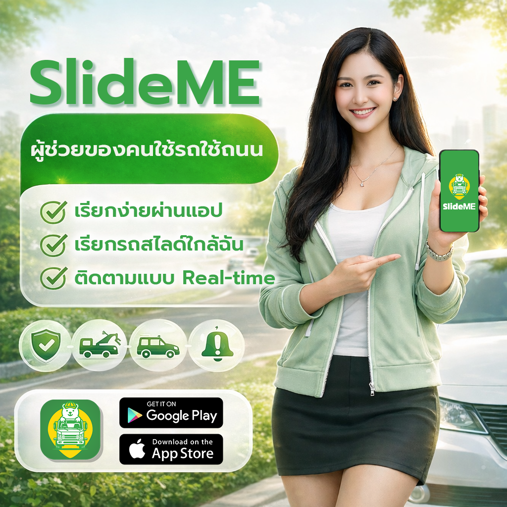 แอปเดียวที่ช่วยดูแลการขนส่งรถของคุณ