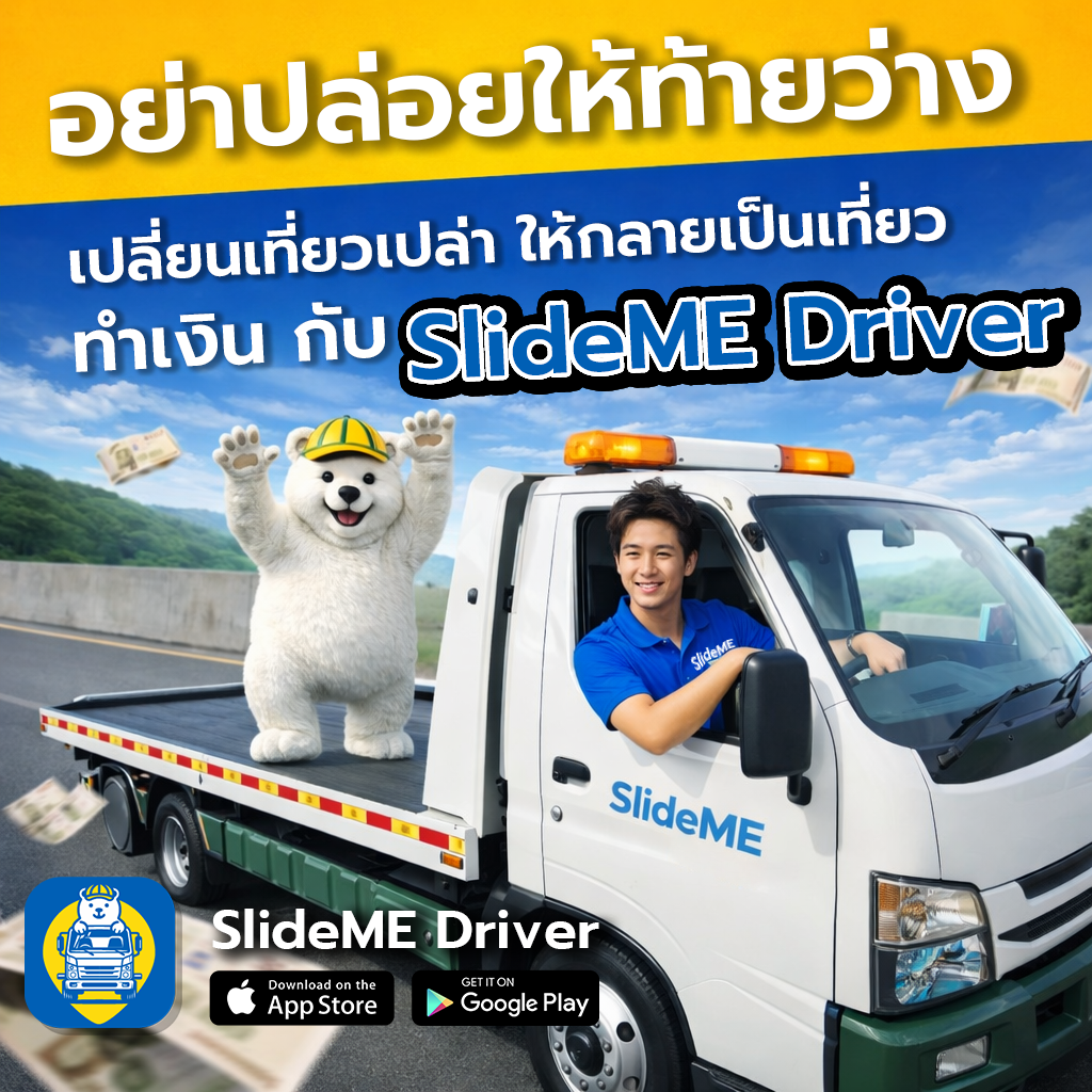 อย่าปล่อยให้ท้ายว่าง กลายเป็นการวิ่งฟรีโดยเปล่าประโยชน์