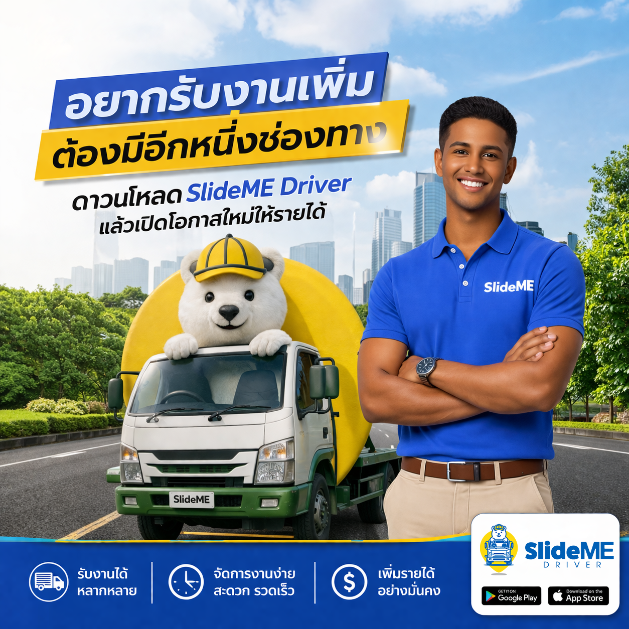 อยากรับงานเพิ่ม ก็อย่าปล่อยให้โอกาสผ่านไป