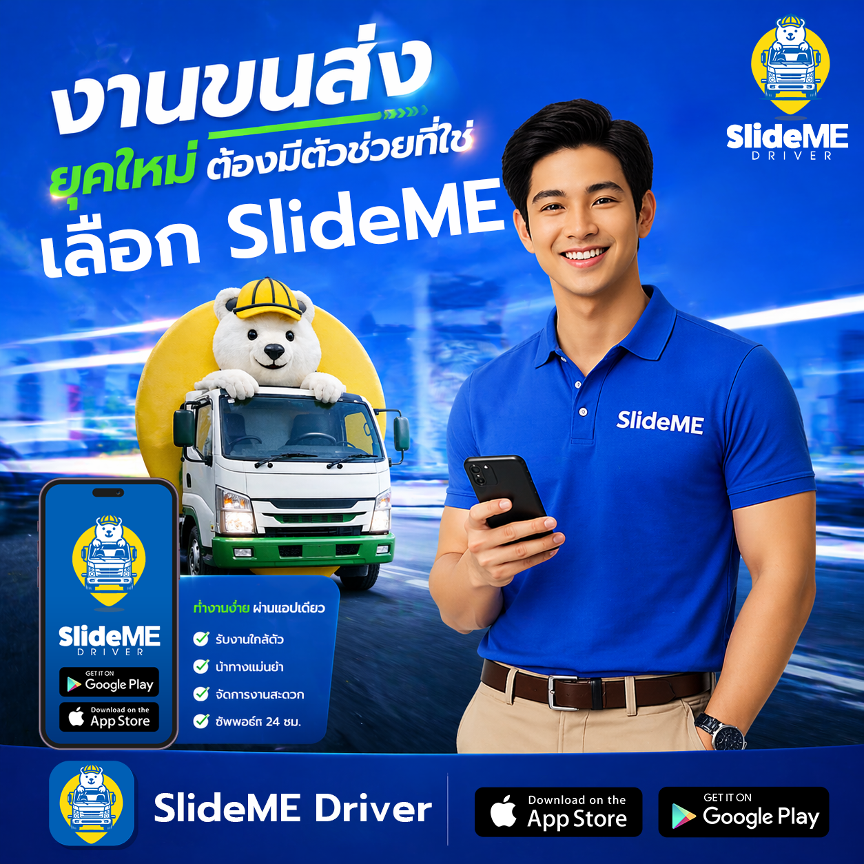 ถ้าคุณเป็นคนขับที่อยากเพิ่มโอกาสในการรับงาน
