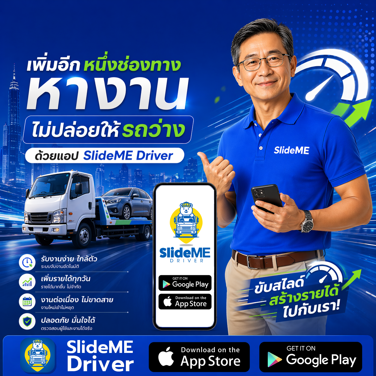 รถพร้อม คนพร้อม ก็ถึงเวลาหาช่องทางรับงานเพิ่ม