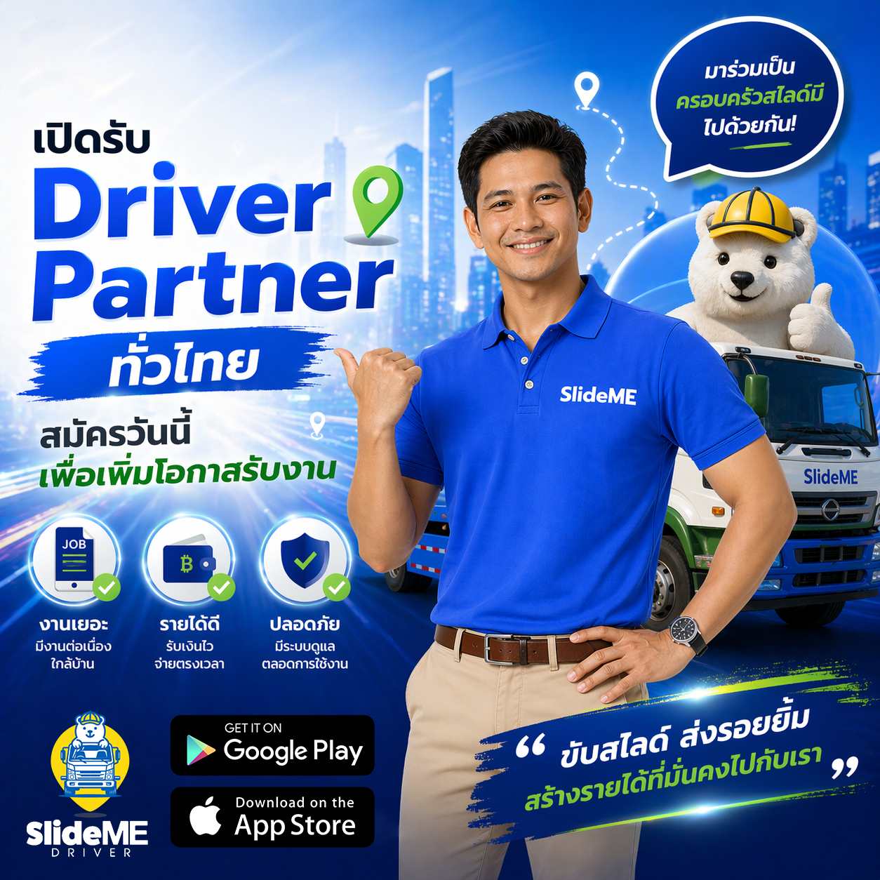 ไม่ว่าคุณจะอยู่จังหวัดไหน ก็สมัครเป็นพาร์ทเนอร์กับ SlideME Driver ได้
