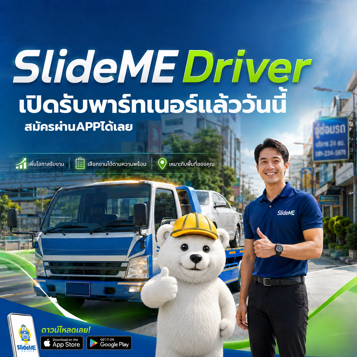 บางครั้งงานใหม่ๆ อาจอยู่ในพื้นที่ใกล้คุณ หรืออยู่ในเส้นทางที่คุณสะดวกอยู่แล้ว