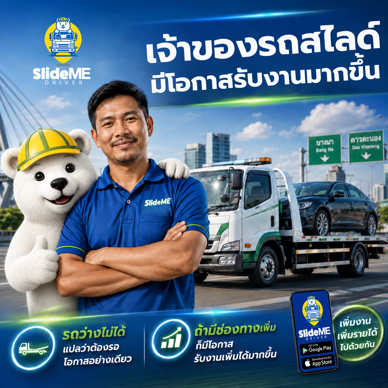 รถว่างไม่ได้แปลว่าต้องรอโอกาสอย่างเดียว