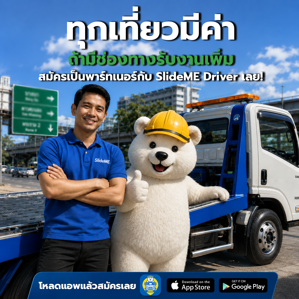 ทุกเที่ยวมีต้นทุน ทั้งเวลา ค่าน้ำมัน ระยะทาง และแรงในการทำงาน