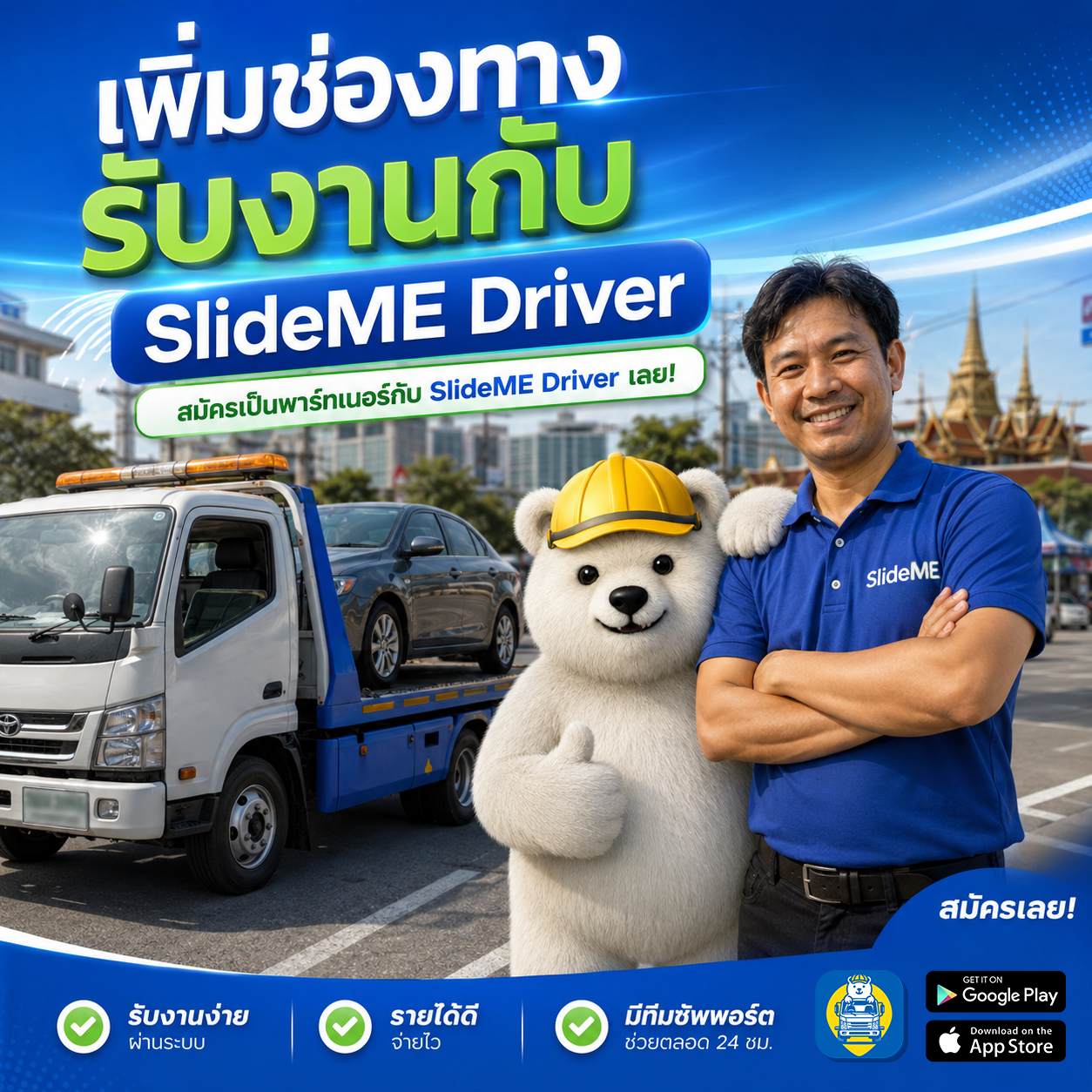 รถสไลด์พร้อมบริการ แต่ถ้าลูกค้ายังมองไม่เห็น โอกาสรับงานก็อาจน้อยลง