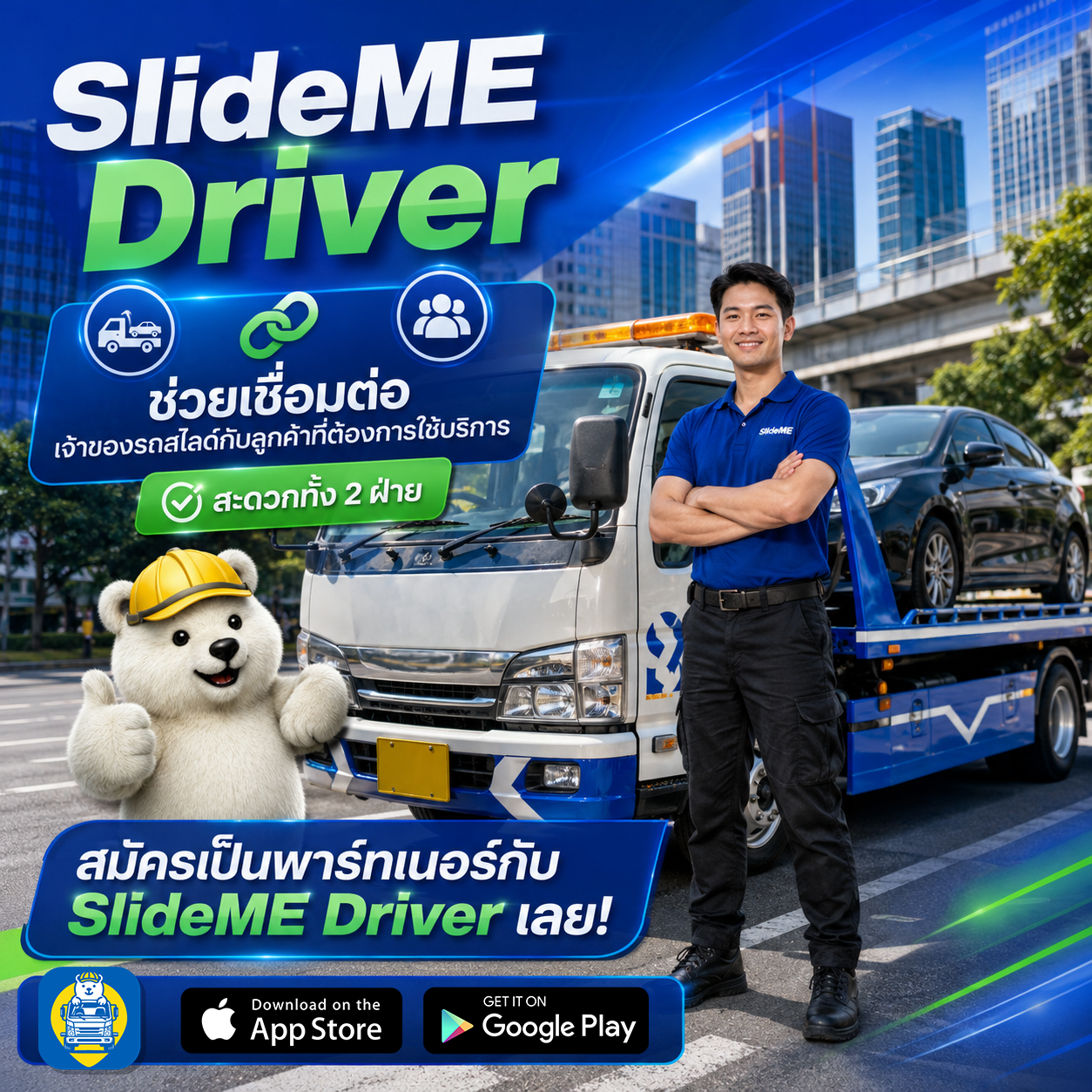 เมื่อคนขับพร้อมให้บริการ ลูกค้าก็ควรหาคุณเจอได้ง่ายขึ้น