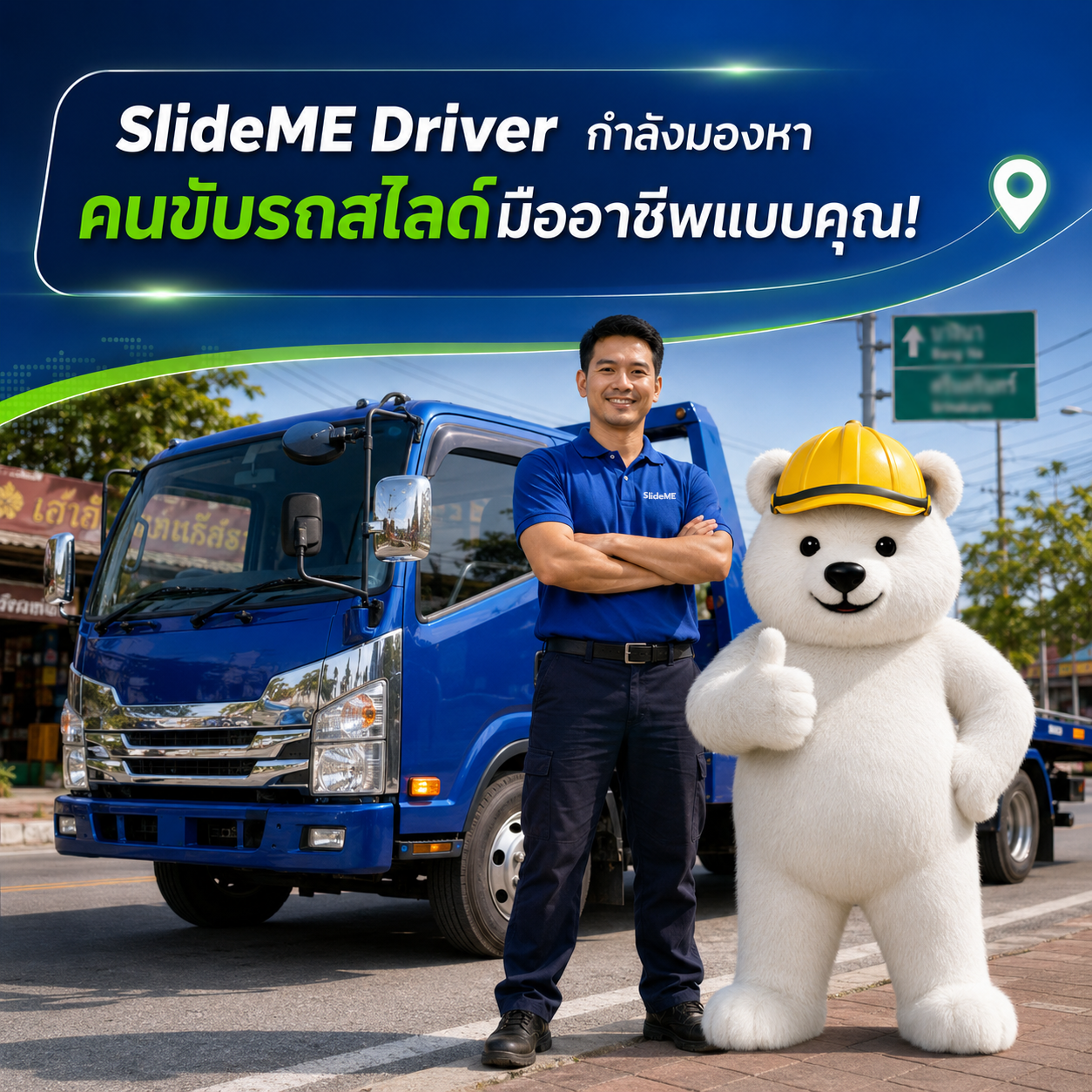 SlideME เปิดรับสมัครผู้ขับรถสไลด์รับจ้างอิสระ เข้าร่วมเป็น Driver Partner