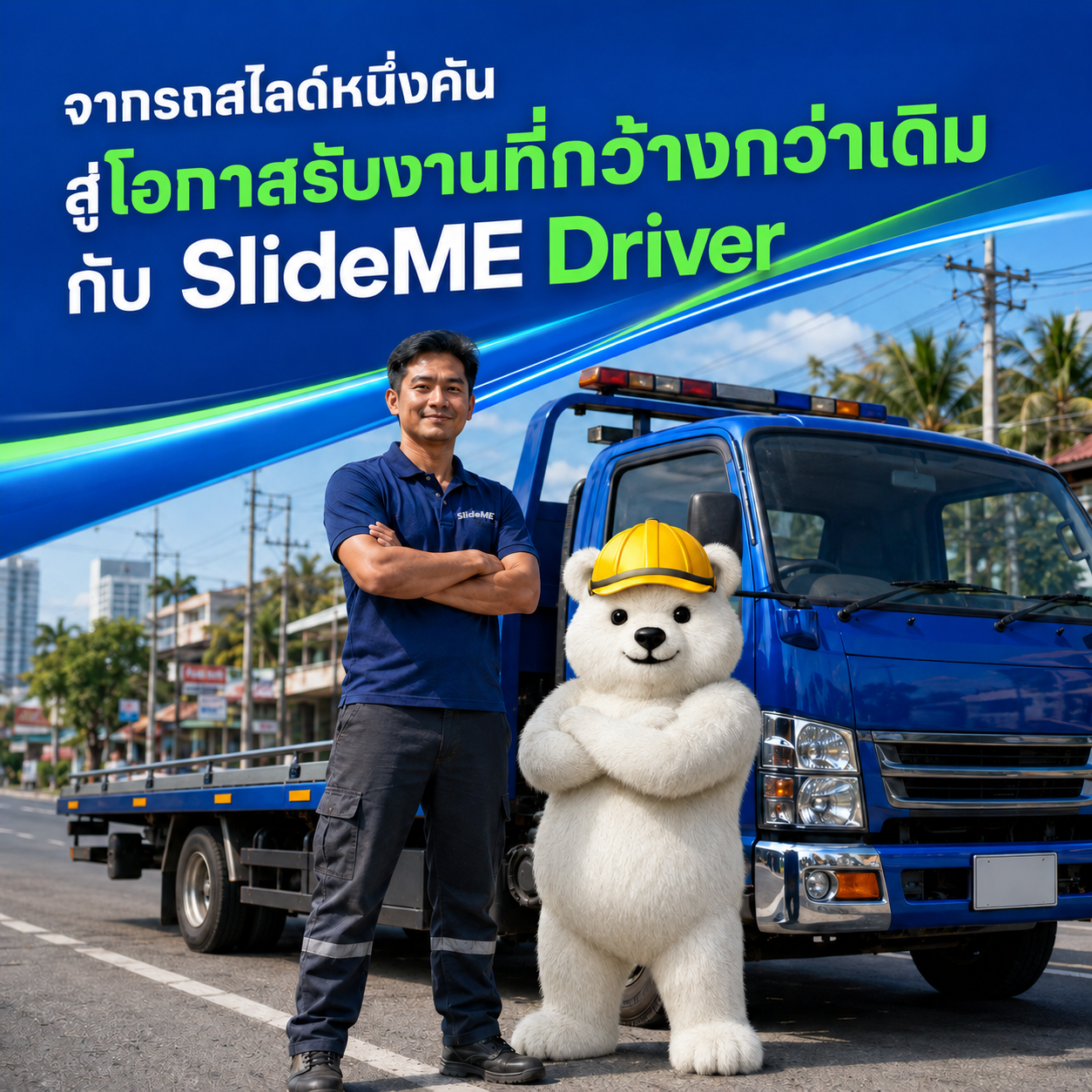 รถสไลด์หนึ่งคันไม่ได้เป็นเพียงยานพาหนะ แต่เป็นเครื่องมือทำงานและโอกาสสร้างอาชีพ