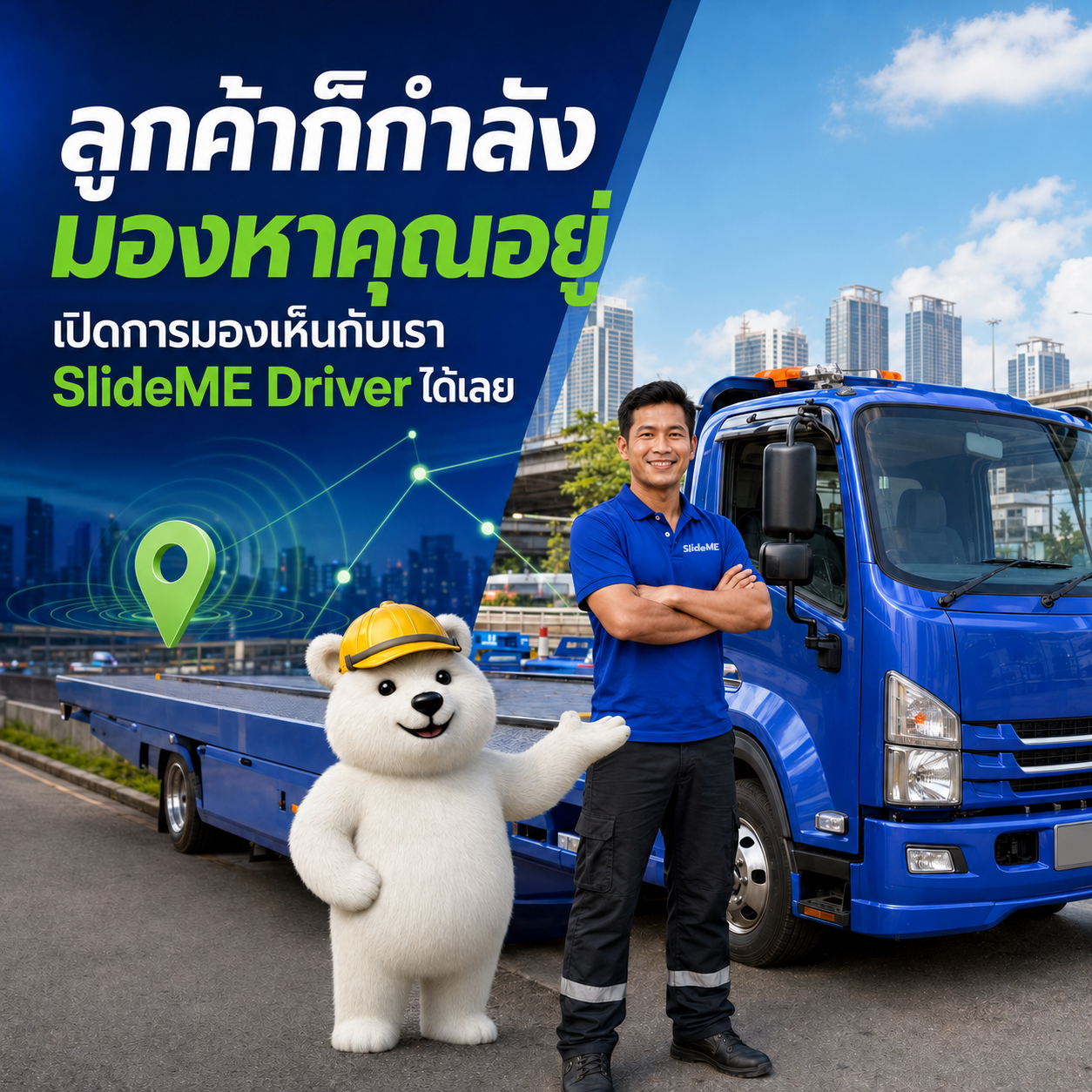 รถเสีย รถสตาร์ตไม่ติด หรือเหตุขัดข้องระหว่างเดินทาง เกิดขึ้นได้ทุกเวลา