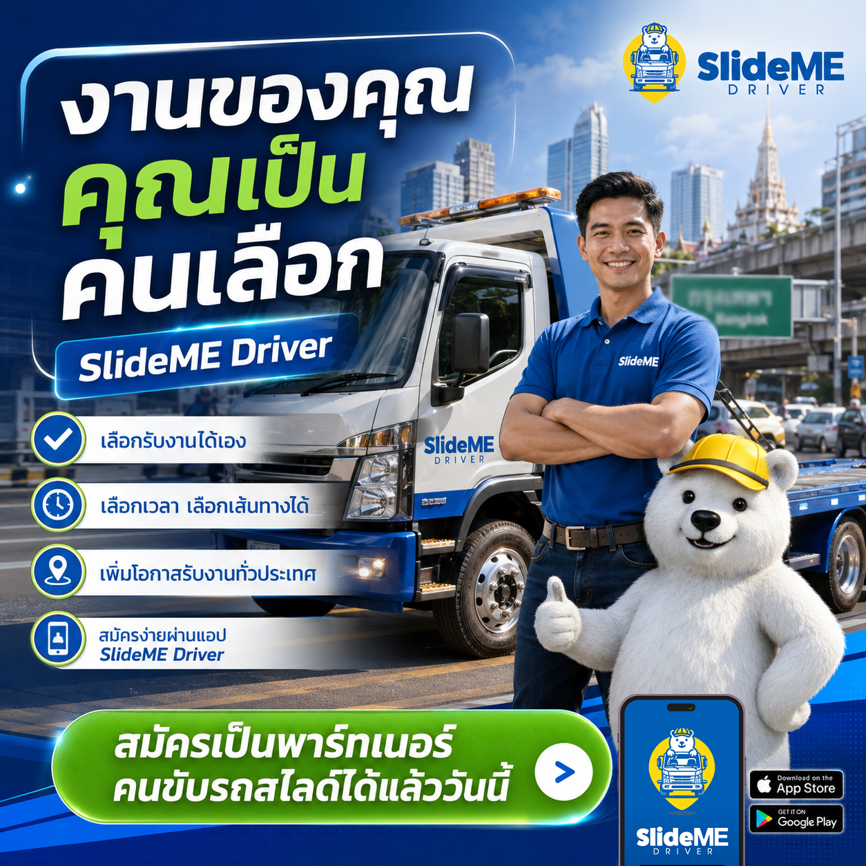 งานของคุณ คุณเป็นคนเลือก