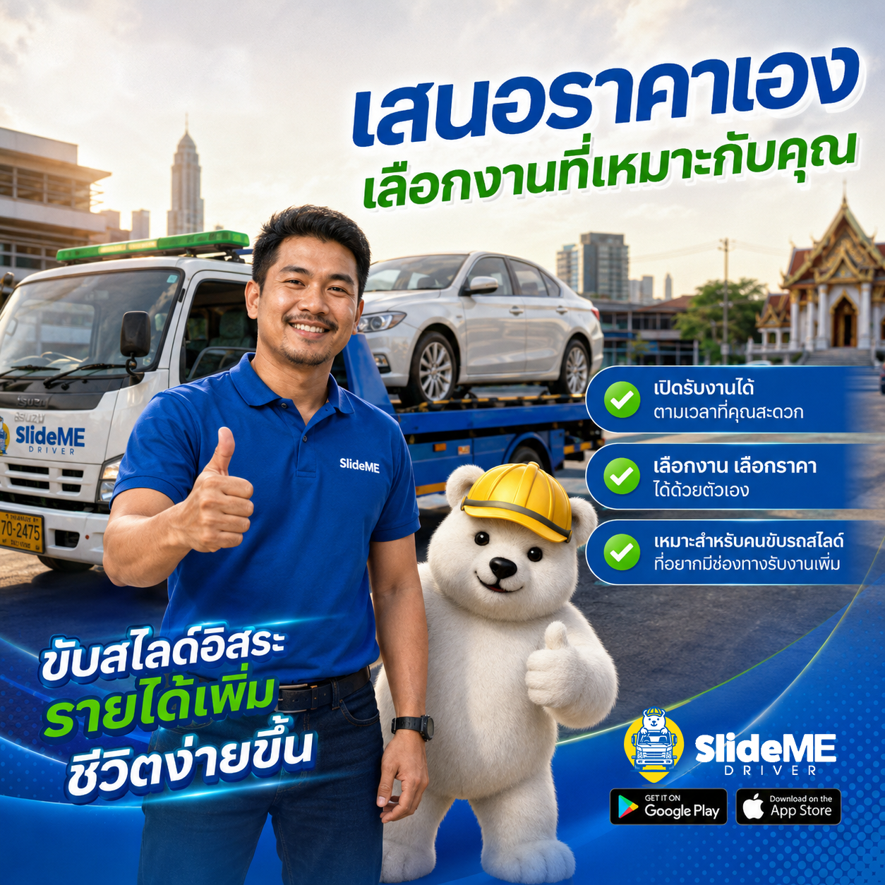 เสนอราคาเอง เลือกงานที่เหมาะกับคุณ