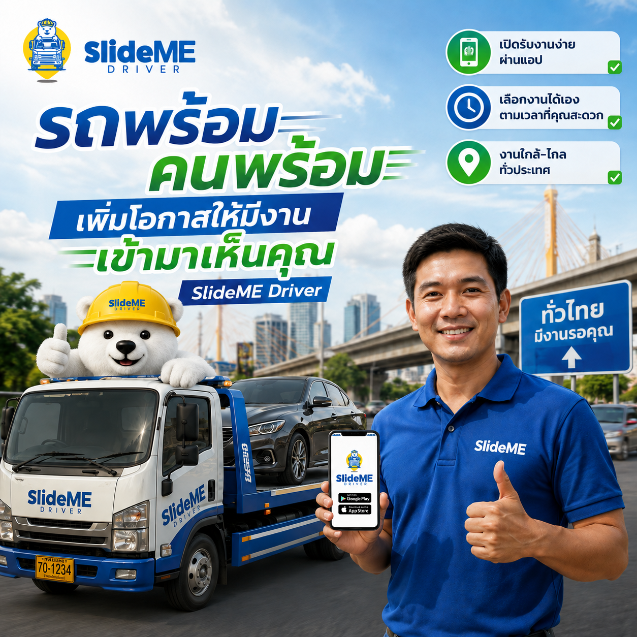 รถพร้อม คนพร้อม เพิ่มโอกาสให้ลูกค้ามองเห็นคุณ